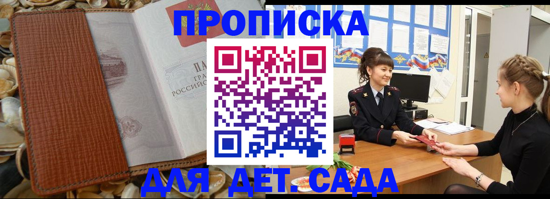 где прописаться в Прокопьевске